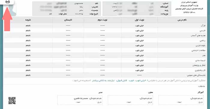 چگونه در سایت پادا کارنامه خود را مشاهده کنم؟