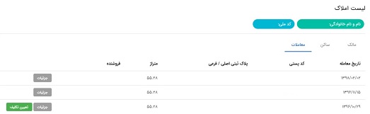 تعیین تکلیف ملک در سامانه املاک