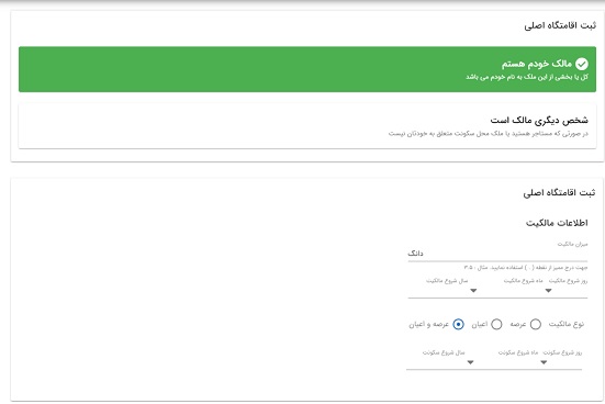 ثبت اقامتگاه اصلی سامانه املاک