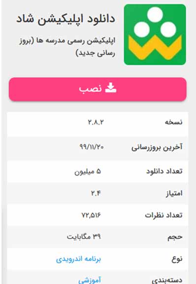 به روز رسانی برنامه شاد از طریق برنامه مایکت