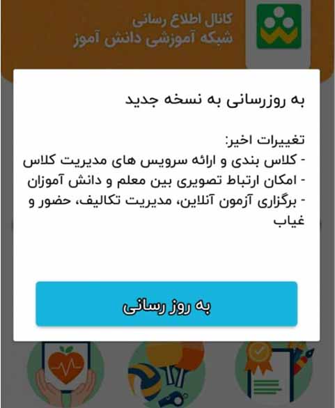 به روز رسانی برنامه شاد از طریق خود اپلیکیشن شاد