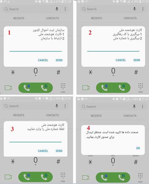نحوه مشاهده وضعیت کارت ملی هوشمند از طریق کد USSD