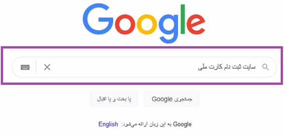 چگونه کارت ملی هوشمند دریافت کنیم؟ 1 نحوه ورود به سایت ثبت نام کارت هوشمند ملی