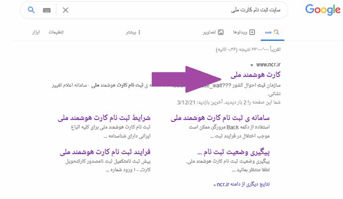 چگونه کارت ملی هوشمند دریافت کنیم؟ 2 ورود به سایت کارت هوشمند ملی