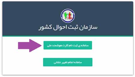 چگونه کارت ملی هوشمند دریافت کنیم؟ 3 سامانه ثبت نام کارت ملی هوشمند