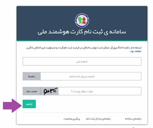 چگونه کارت ملی هوشمند دریافت کنیم؟ 4 آموزش دریافت کارت ملی هوشمند در منزل