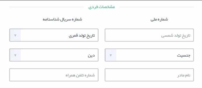 وارد کردن مشخصات فردی برای ثبت نام در سامانه کارت ملی 