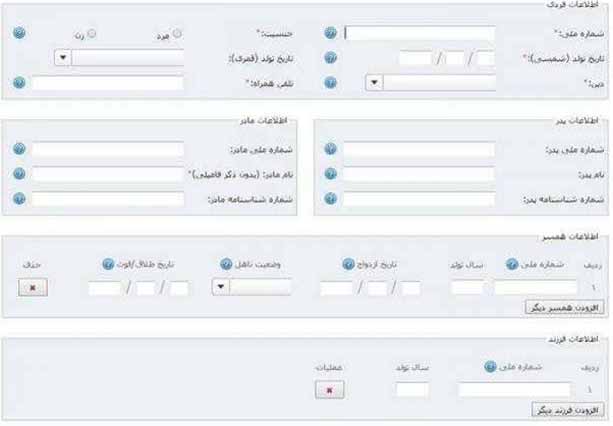 چگونه کارت ملی هوشمند دریافت کنیم؟ 9 چگونه در منزل برای کارت ملی خود ثبت نام کنم؟
