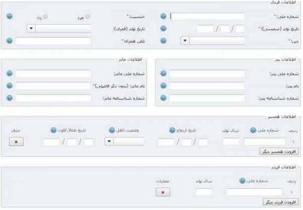 چگونه در منزل برای کارت ملی خود ثبت نام کنم؟