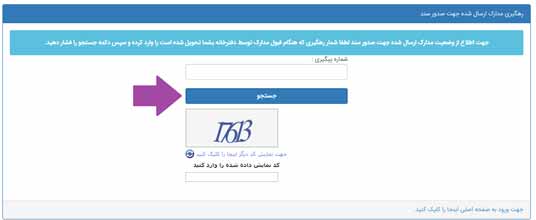 راهنمای استعلام سند مالکیت با بارکد