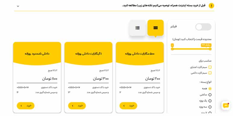 خرید بسته های اینترنت ایرانسل از سایت ایرانسل