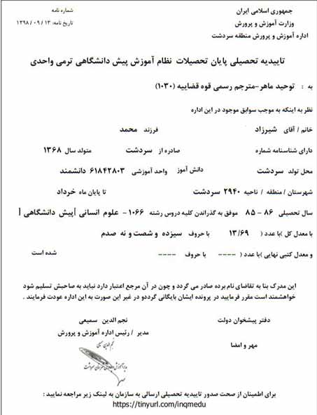 نمونه تاییدیه تحصیلی آموزش و پرورش