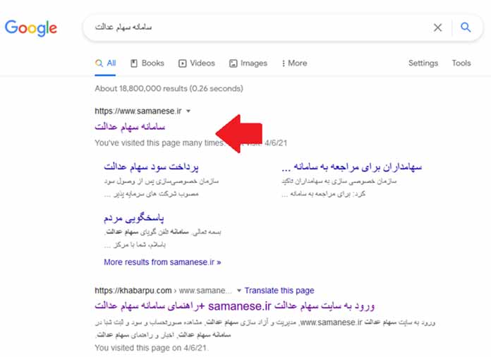 ثبت شماره شبا سهام عدالت