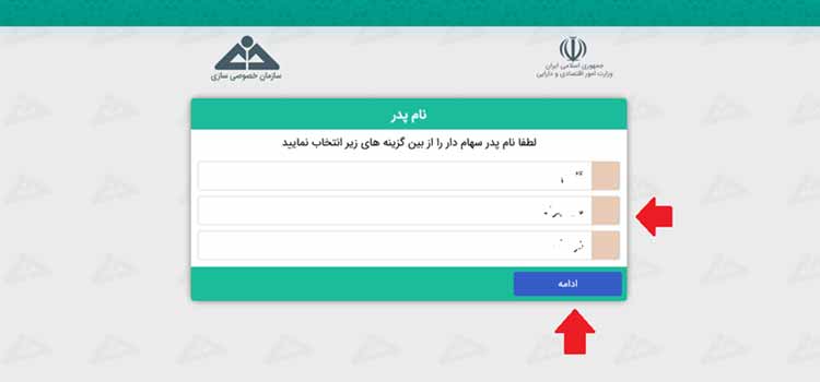 ورود به سامانه سهام عدالت برای ثبت شماره شبا