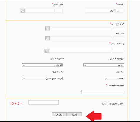 ثبت نام و ورود به سامانه صندوق رفاه دانشجویان