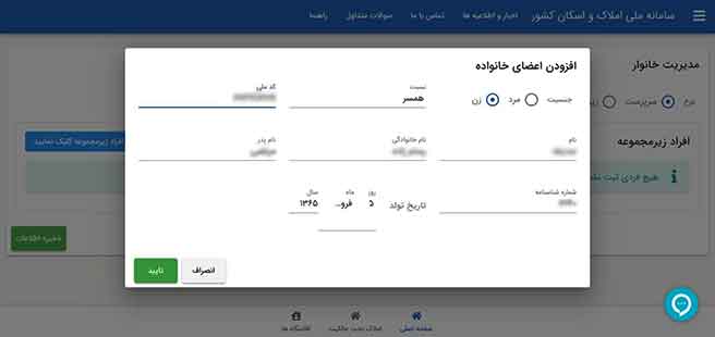 افزودن زیرمجموعه در سامانه ثبت املاک خالی