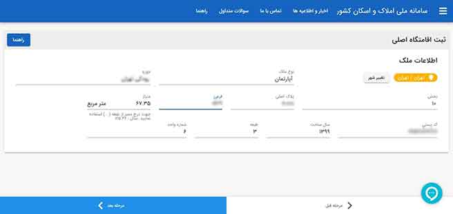 ثبت اطلاعات ملک