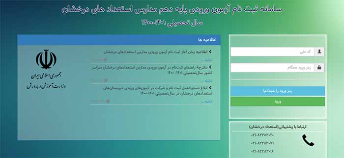 آموزش ورود به سایت تیزهوشان پایه دهم