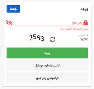 لاگین در سامانه املاک و اسکان