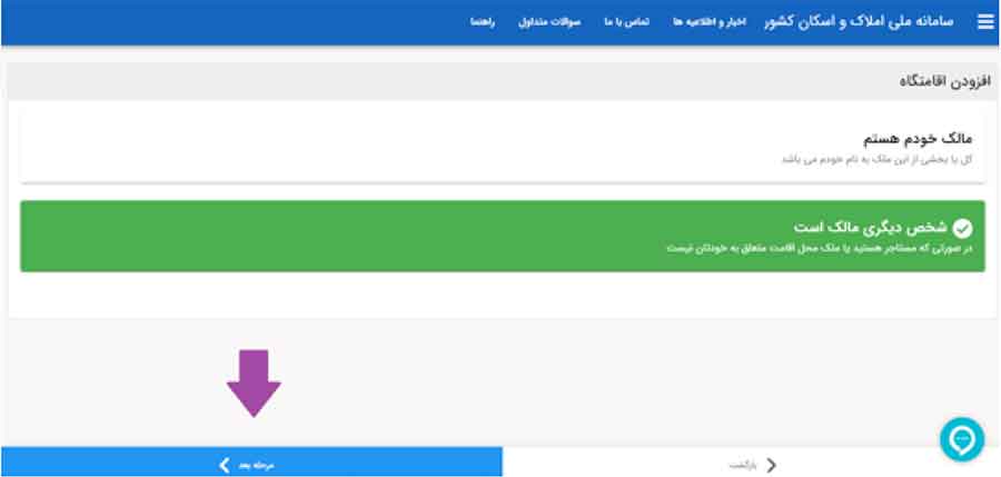 افزودن اقامتگاه در سامانه املاک