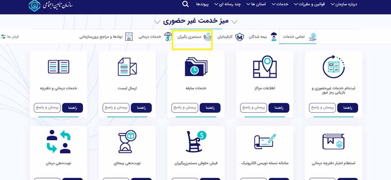 نحوه دریافت فیش حقوقی بازنشستگان تامین اجتماعی با کد ملی