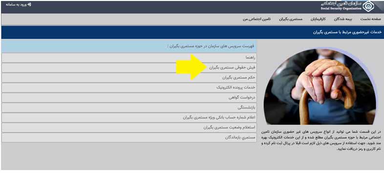 دریافت فیش حقوقی مستمری بگیران