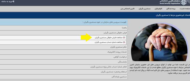 مشاهده فیش حقوقی مستمری بگیران