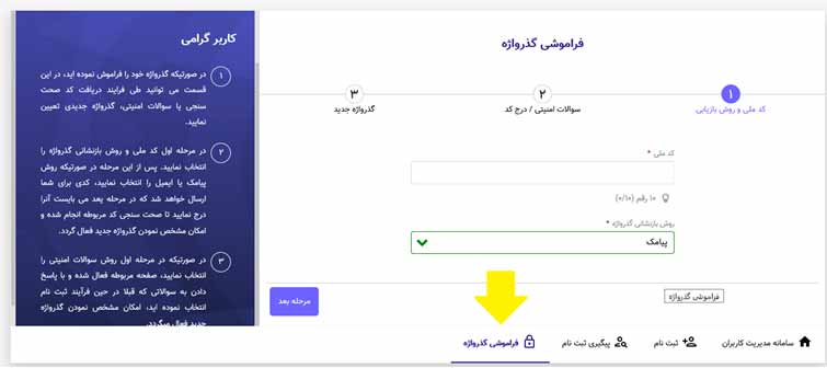 فراموشی رمز عبور تامین اجتماعی