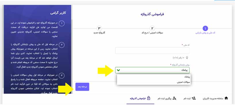 روش بازیابی گذرواژه تامین اجتماعی