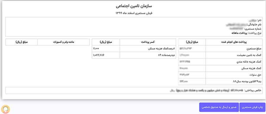 دریافت فیش مستمری