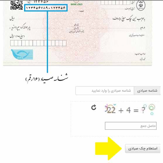 استعلام چک صیاد از طریق سایت بانک مرکزی