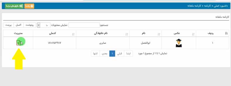 نحوه دریافت کارنامه دانش آموزان با کد ملی