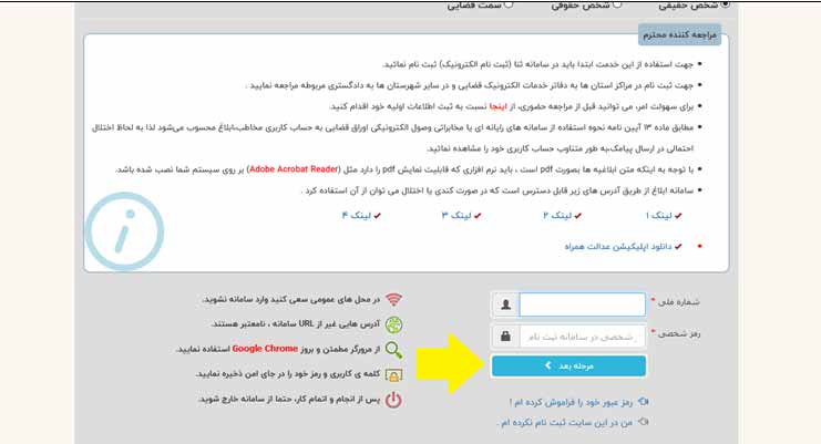 نحوه پیگیری پرونده های شورای حل اختلاف