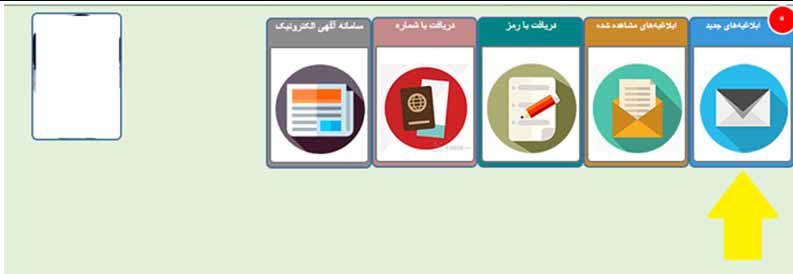 مشاهده ابلاغیه های شورای حل اختلاف