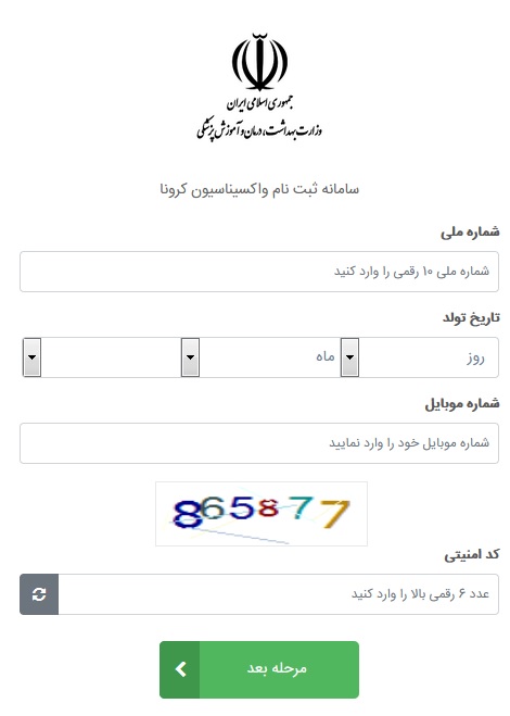 ثبت نام واکسن کرونا