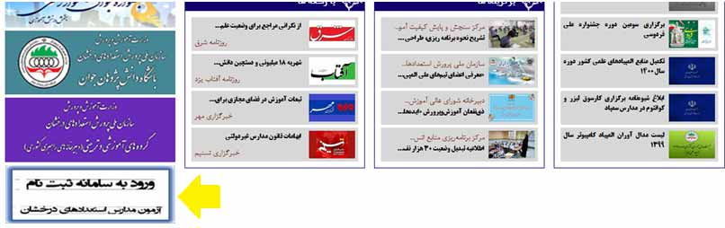 دریافت رمز عبور سامانه همگام از سمپاد