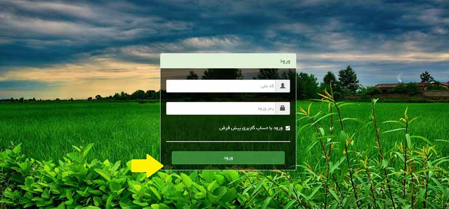 تغییر رمز عبور سامانه همگام