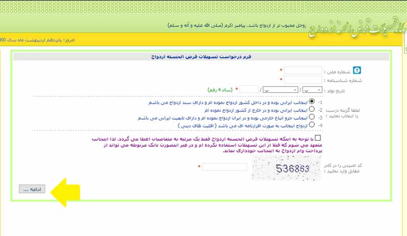 ثبت نام وام ازدواج در سال 1400