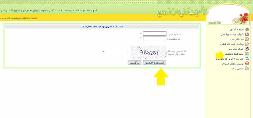 مشاهده وضعیت ثبت نام وام های ازدواج