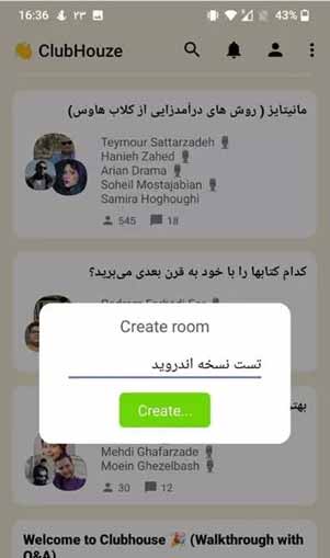 ساخت روم در کلاب هاوس اندروید