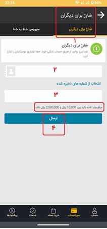 انتقال شارژ مبالغ بالا در اپلیکیشن ایرانسل من