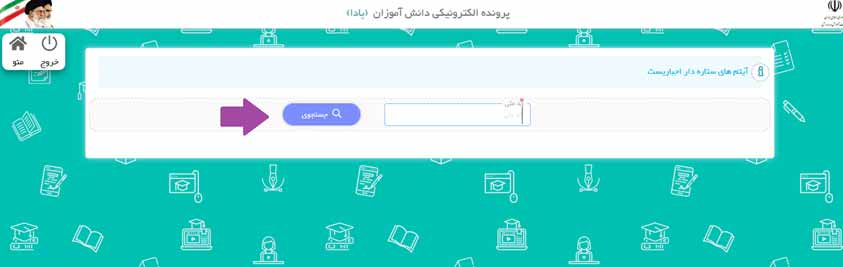 ثبت نام اینترنتی مدارس 1400