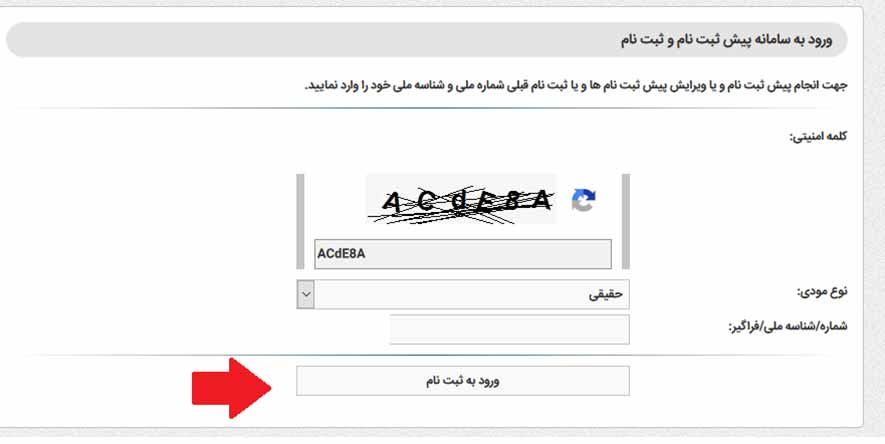 ثبت نام در سایت اظهارنامه مالیاتی