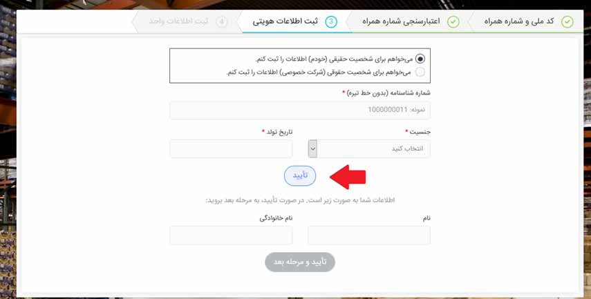 آموزش مرحله به مرحله ثبت نام در سامانه انبارها