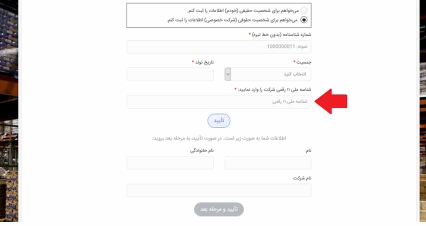  نحوه ثبت نام در سامانه انبارها