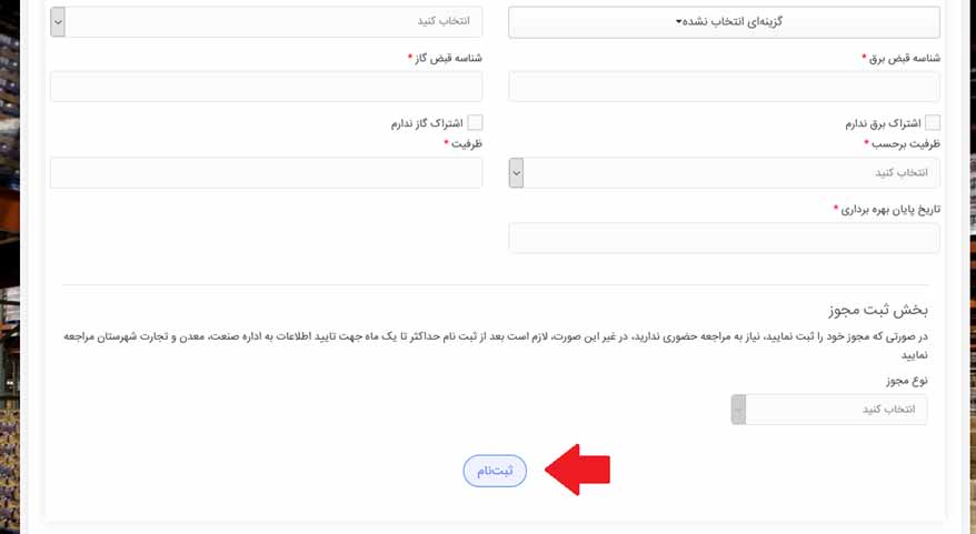 روش ثبت نام در سامانه انبارها