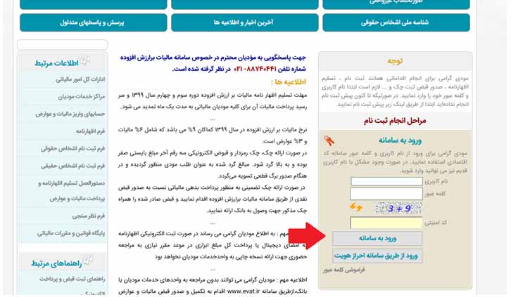 پرداخت الکترونیکی مالیات بر ارزش افزوده چگونه انجام می شود؟