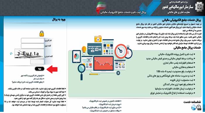 آموزش پرداخت الکترونیکی مالیات برای اشخاص حقیقی و صاحبان مشاغل