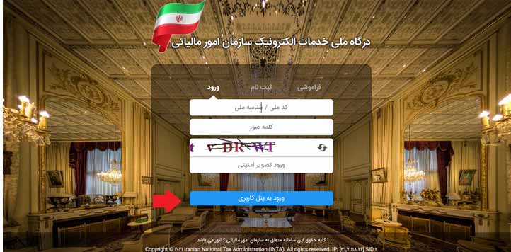 استعلام مالیات با شناسه ملی و کد ملی