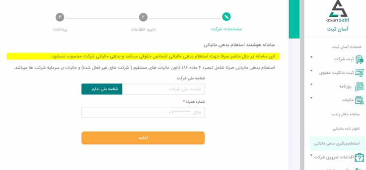 استعلام مالیات با شناسه ملی